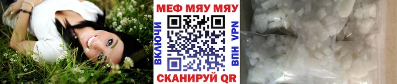 МЯУ-МЯУ mephedrone  Орлов 
